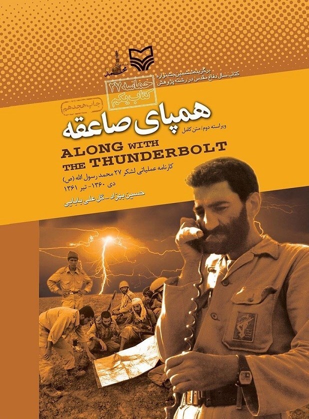 کاخ صدام , جنگ , دفاع مقدس , مناطق عملیاتی دفاع مقدس , 