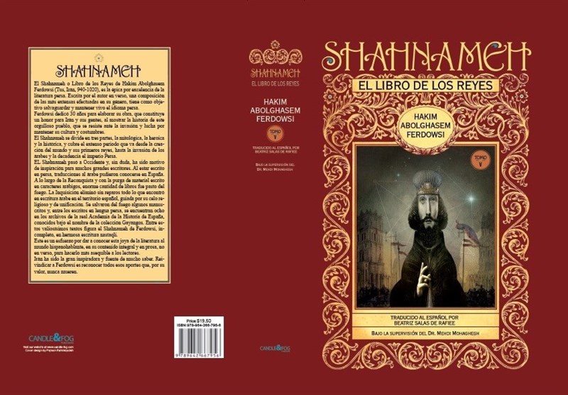 انتشارات شمع و مه , کتاب , فردوسی , 