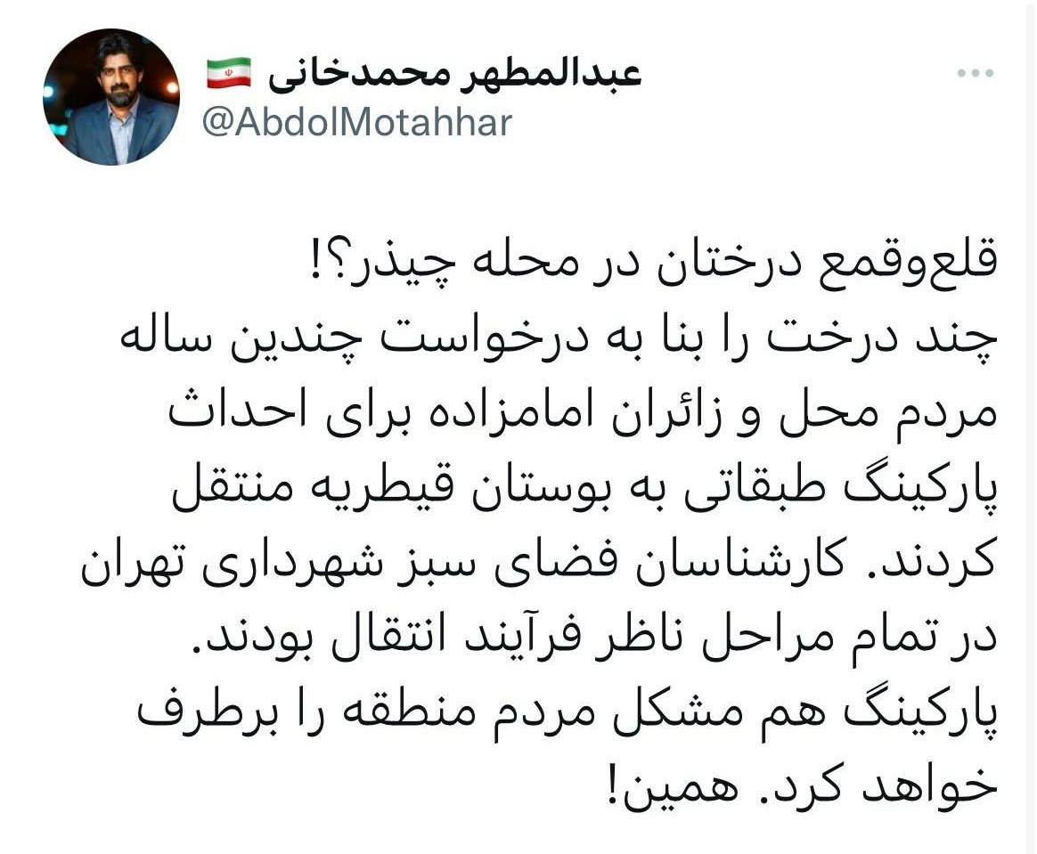 شهرداری تهران , 