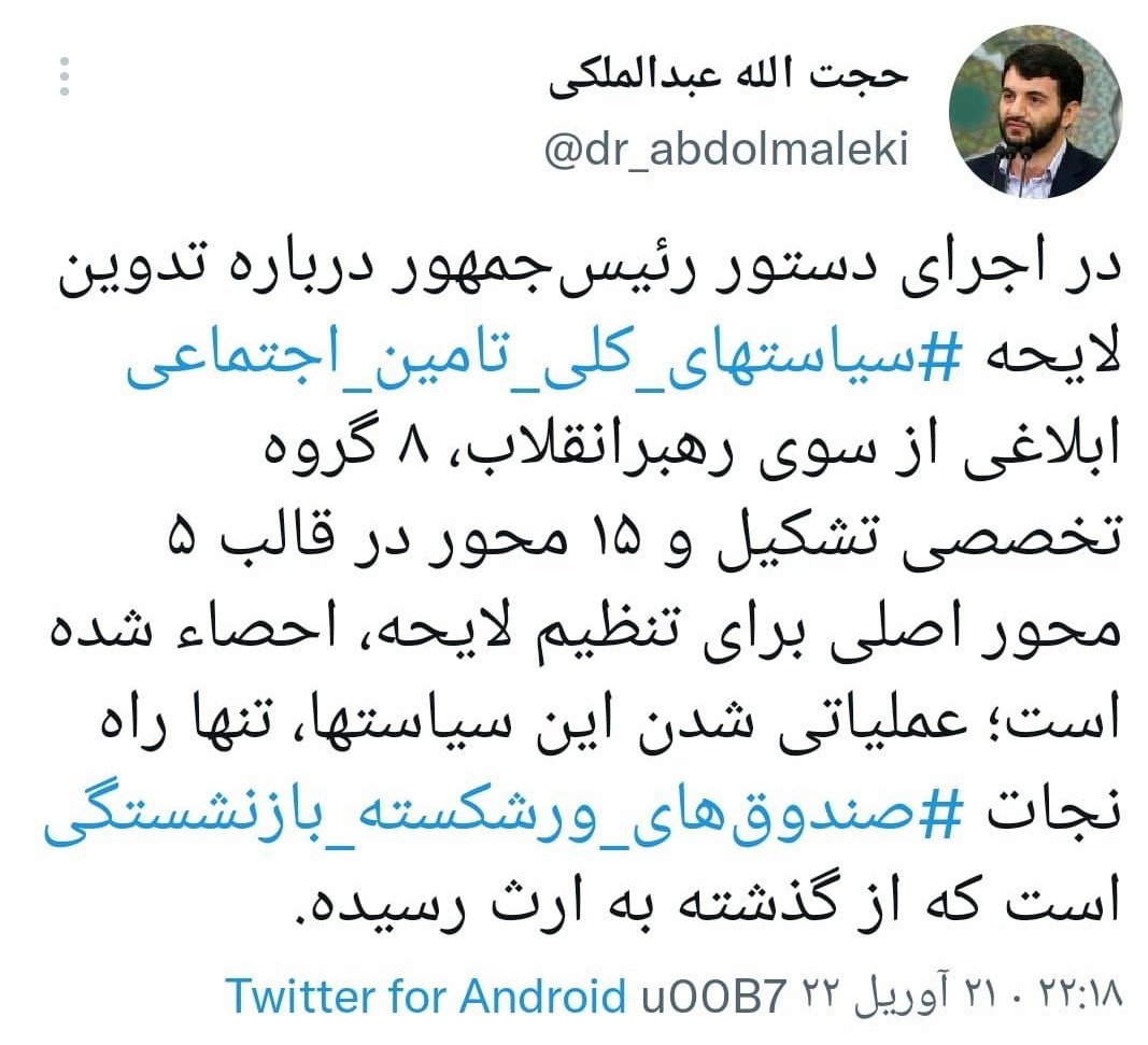 معاونت رفاه اجتماعی ,