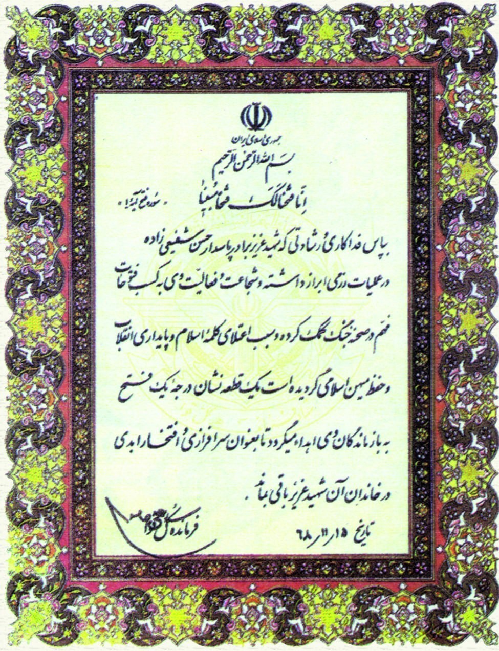 شهید , شهدای دفاع مقدس , 