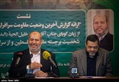 نشست ارائه گزارش آخرین وضعیت مقاومت سرافرازانه ملت فلسطین