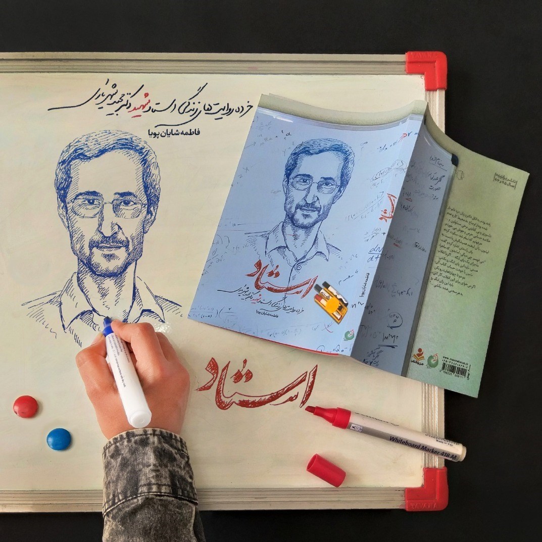 کتاب , شهید , 