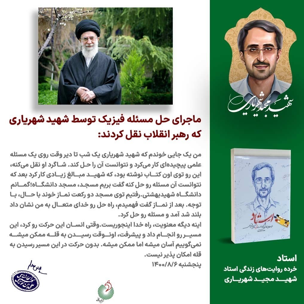 کتاب , شهید , 