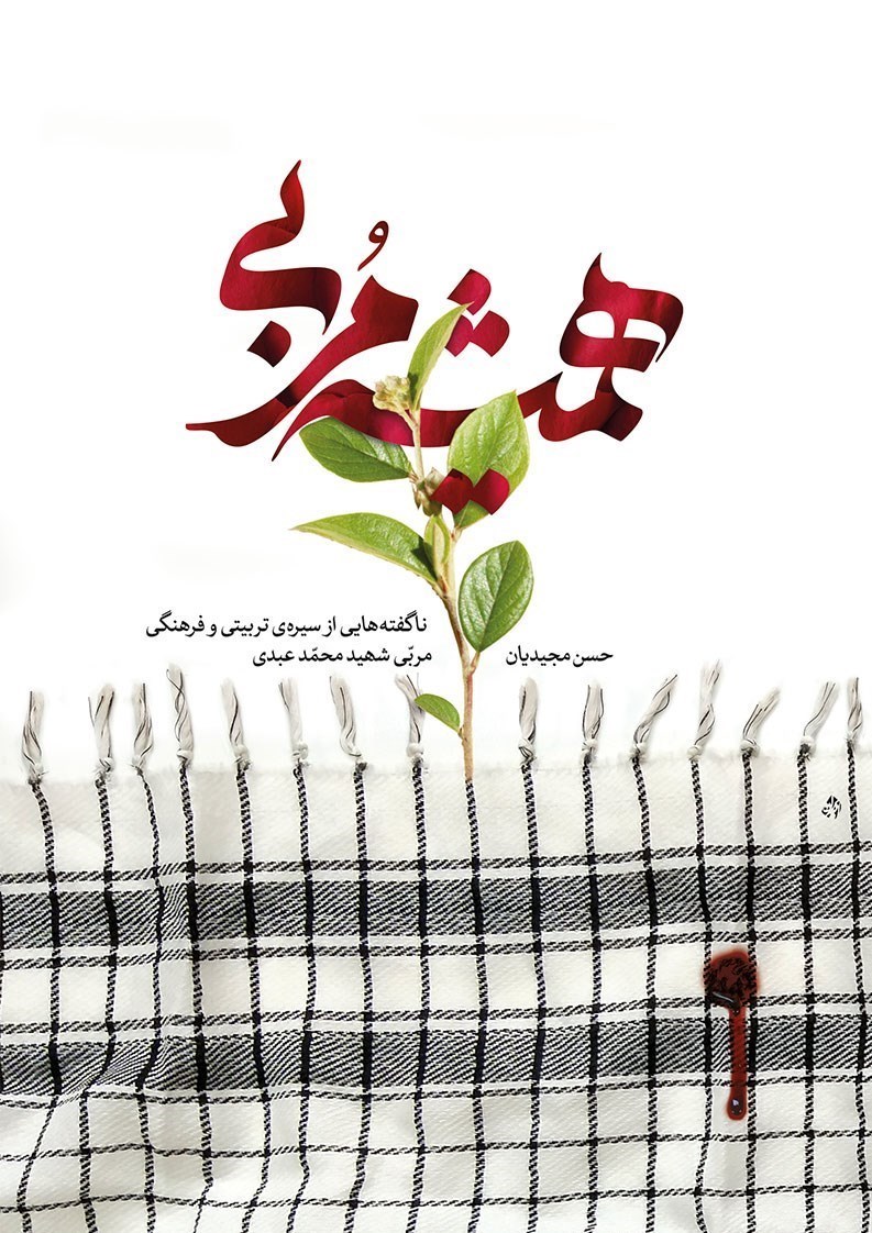 کتاب , شهید , 