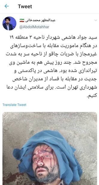 شهرداری تهران , 