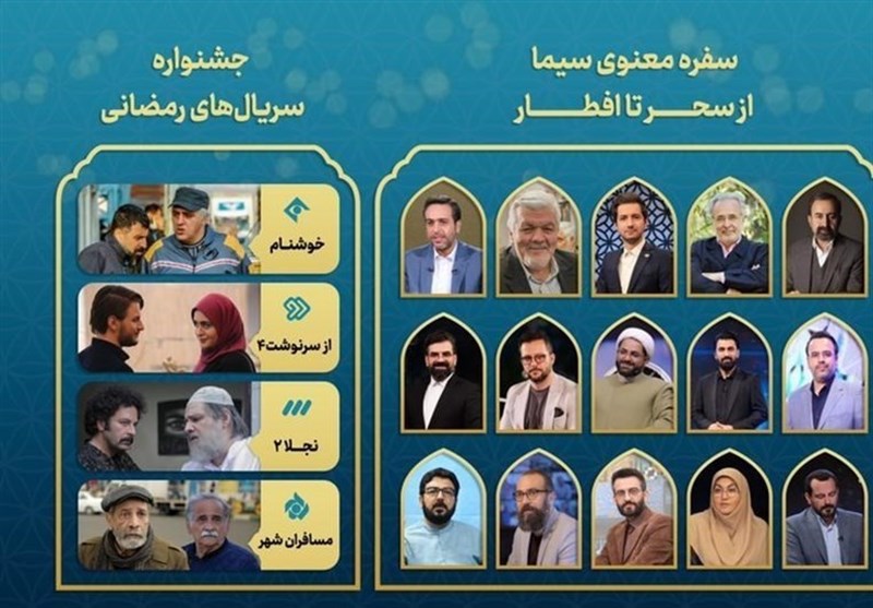 صدا و سیما , معاونت سیما , سریال , ماه رمضان , عید نوروز , تلویزیون , 