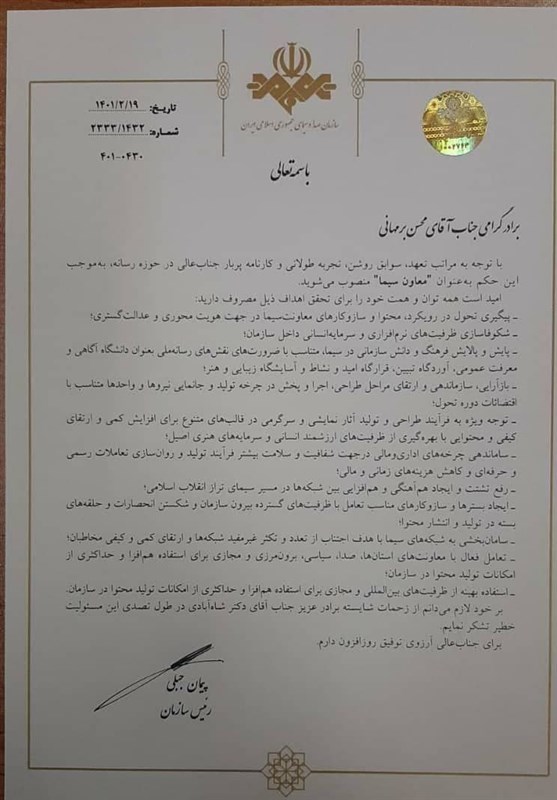 صدا و سیما , معاون سیما , معاونت سیما , 