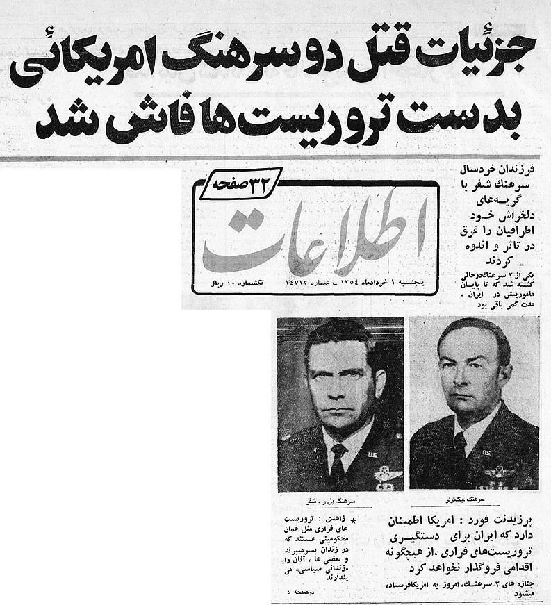 سازمان مجاهدین (منافقین) , کشور آمریکا , تروریسم , شهدای ترور , 