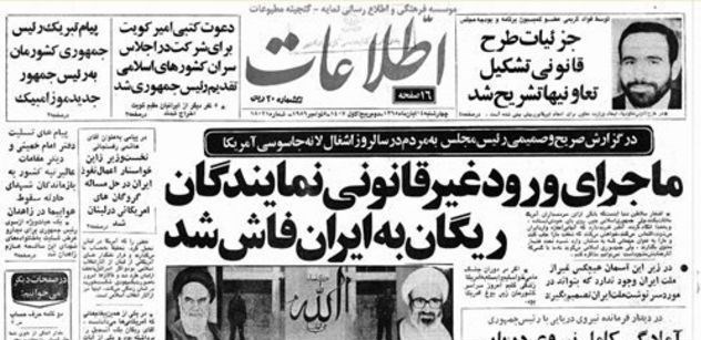 کشور آمریکا , دفاع مقدس , رژیم صهیونیستی (اسرائیل) , آیت‌الله اکبر هاشمی رفسنجانی , 