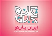 برگزاری رویداد "شهربانو" توسط مرکز نوآوری اجتماعی "ایران بان نو"