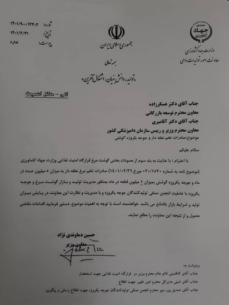 قیمت مرغ , قیمت تخم مرغ , صادرات , وزارت جهاد کشاورزی , 