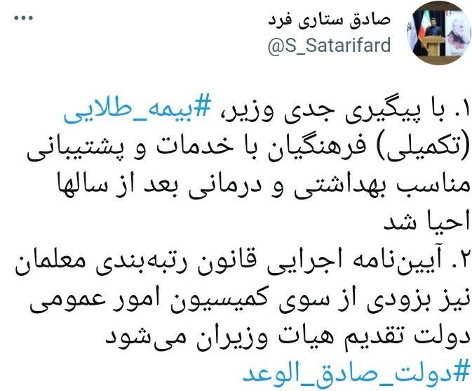 بیمه طلایی فرهنگیان , وزارت آموزش و پرورش , 