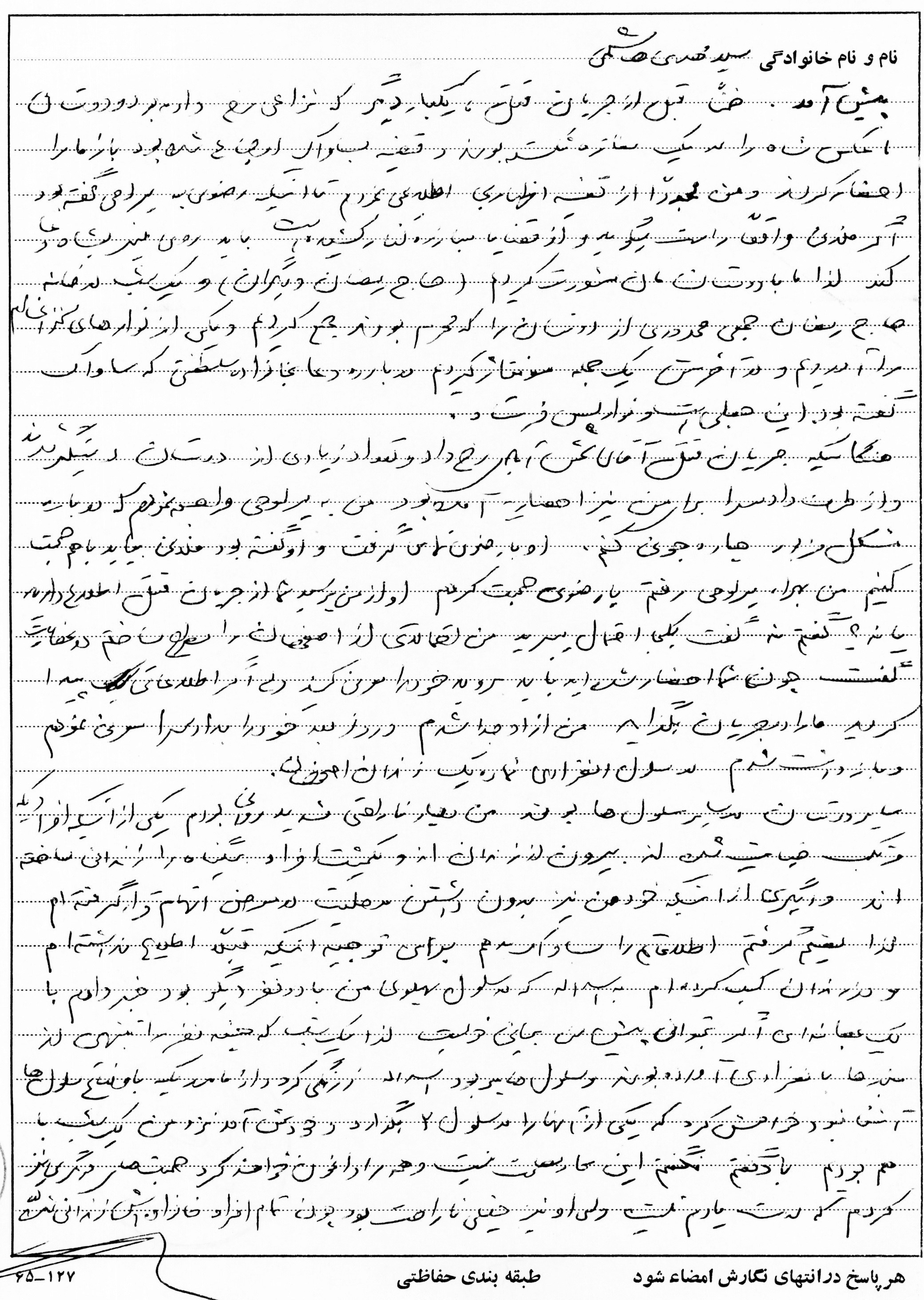آیتالله حسینعلی منتظری نجفآبادی , محمد محمدی ریشهری , انقلاب اسلامی , وزارت اطلاعات جمهوری اسلامی ایران ,