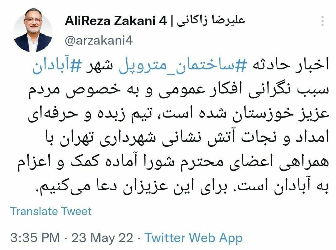 شهرداری تهران , شورای شهر تهران , 