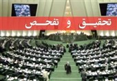 تفحص از نحوه اجرای قانون مدیریت داده‌ها و اطلاعات ملی در مجلس
