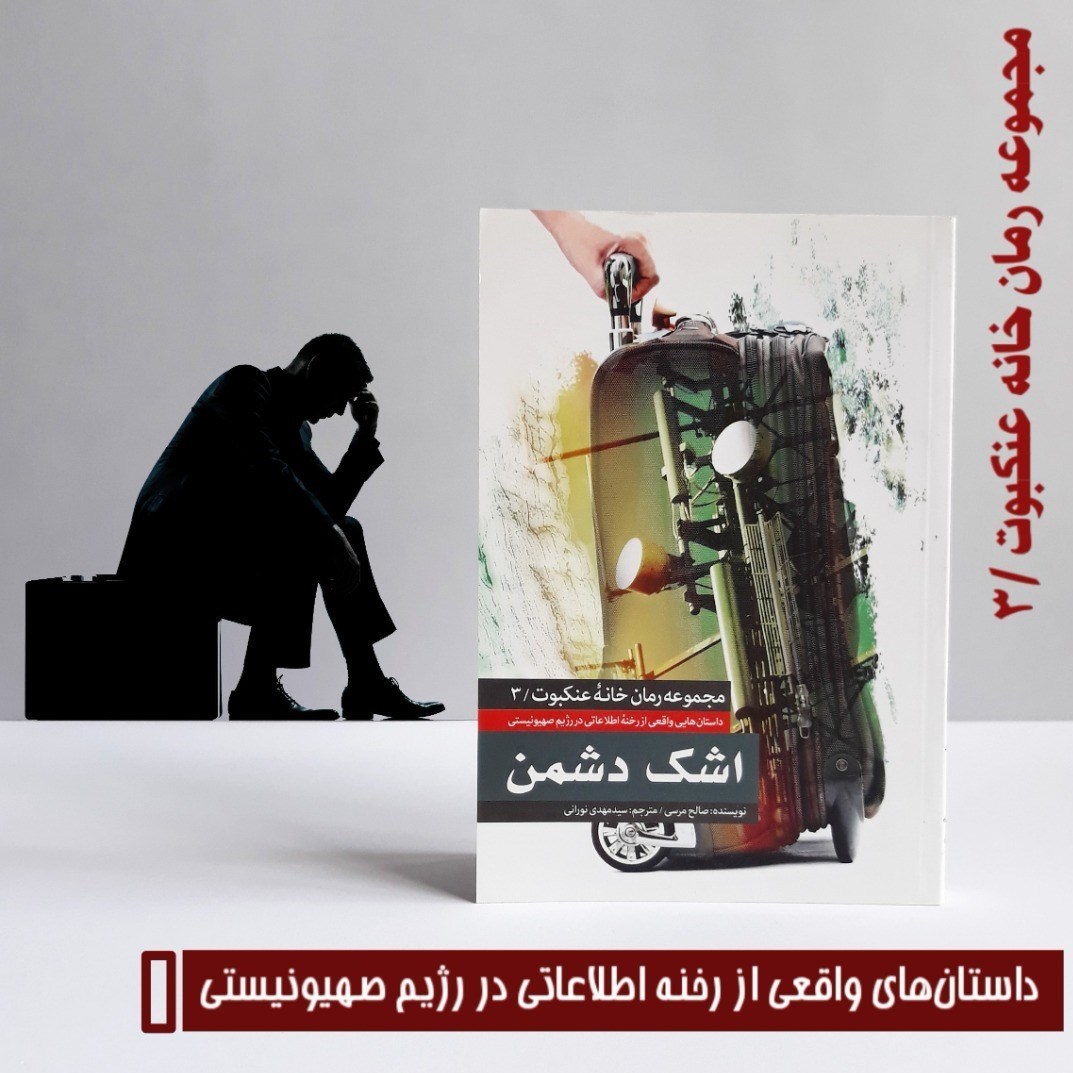 کتاب , رژیم صهیونیستی (اسرائیل) , 