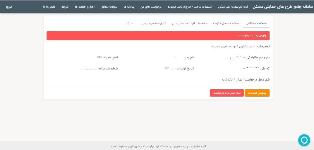 نهضت ملی مسکن ,