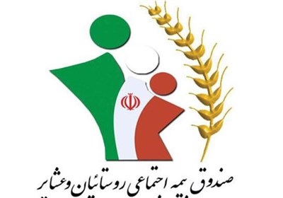واریز عیدی مستمری بگیران صندوق بیمه اجتماعی از 10 اسفند
