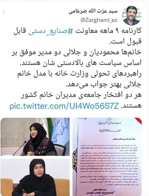 وزارت میراث فرهنگی، گردشگری و صنایع دستی , صنایع دستی , 