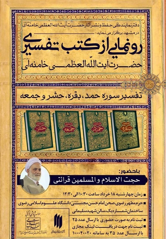 کتاب , قرآن , انتشارات انقلاب اسلامی , 