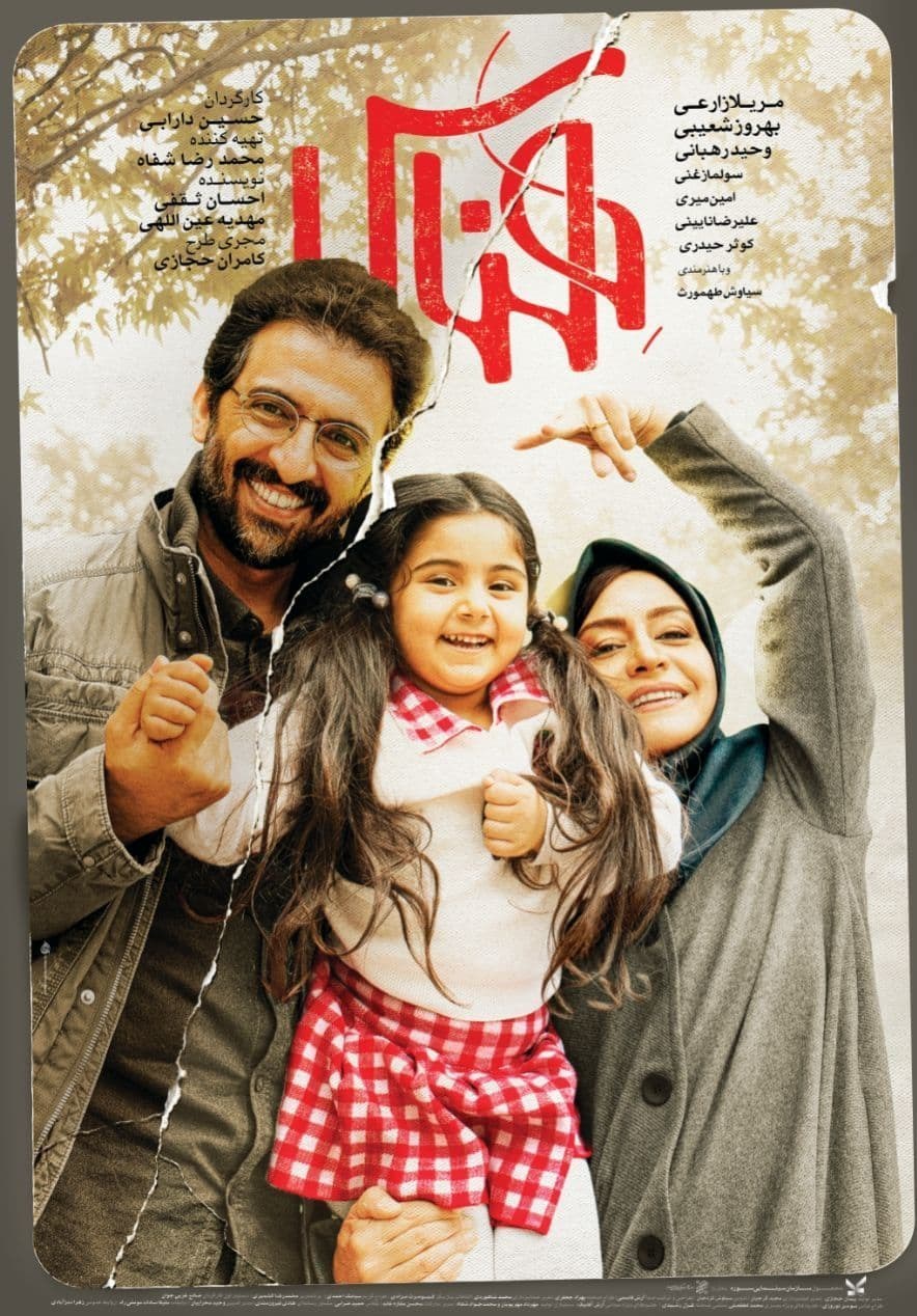 سینما , سینمای ایران , فیلم‌های سینمایی ایران , شهدای ترور , 