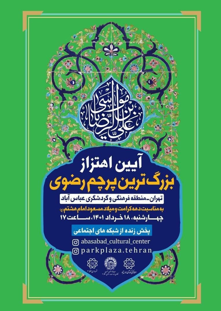 امام رضا (ع) ,