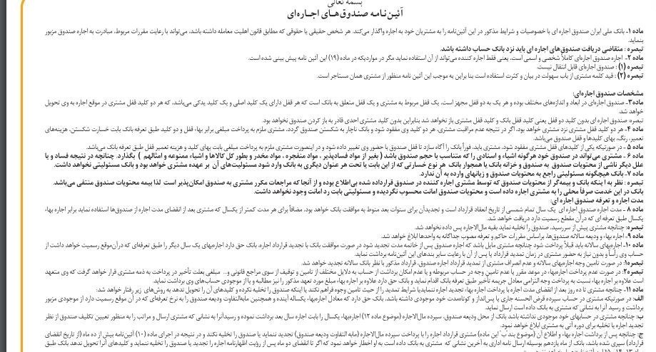 بانک ملی ایران ,