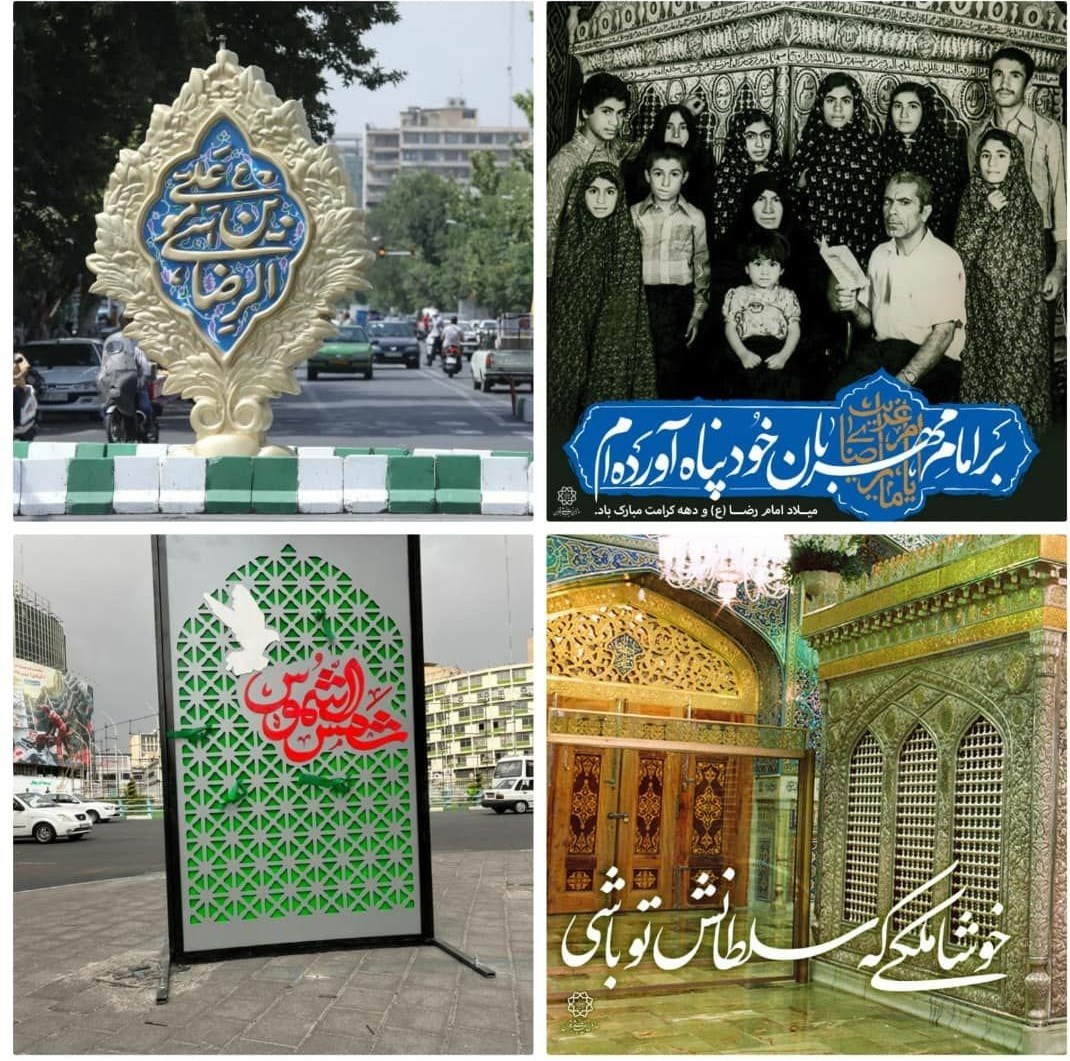 شهرداری تهران ,