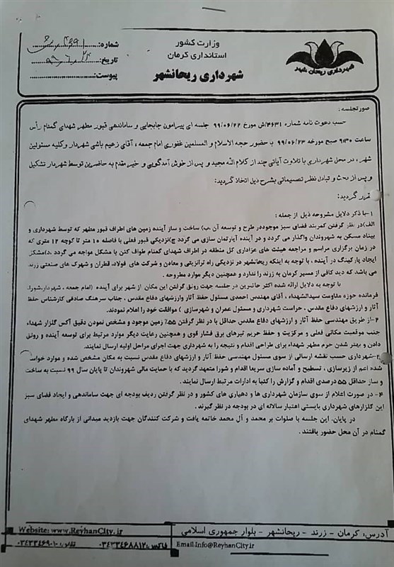 استان کرمان , شهید , شهدای گمنام , 