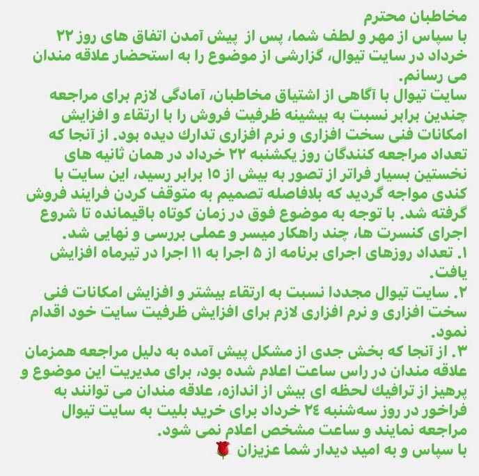 همایون شجریان , کنسرت ,