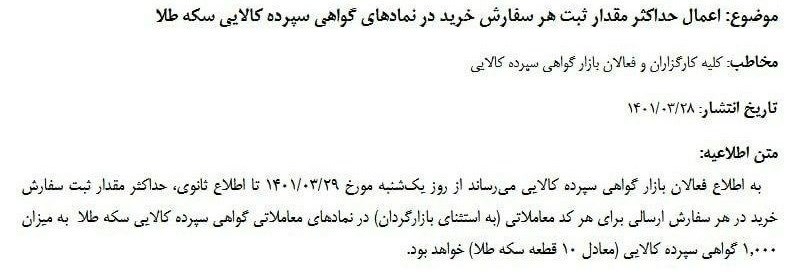 بازار سکه و ارز , قیمت سکه , بورس کالای ایران , 