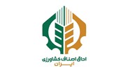 اتاق اصناف کشاورزی ایران آغاز به کار کرد