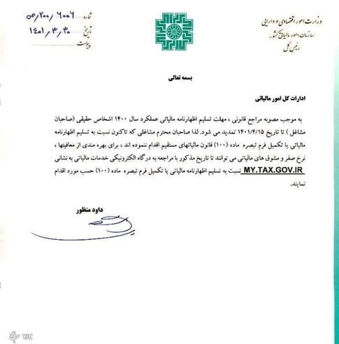 سازمان امور مالیاتی کشور , اظهارنامه الکترونیکی مالیات , 
