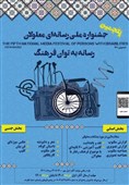 دبیرخانه جشنواره ملی رسانه‌ای معلولان برای دریافت آثار فراخوان داد