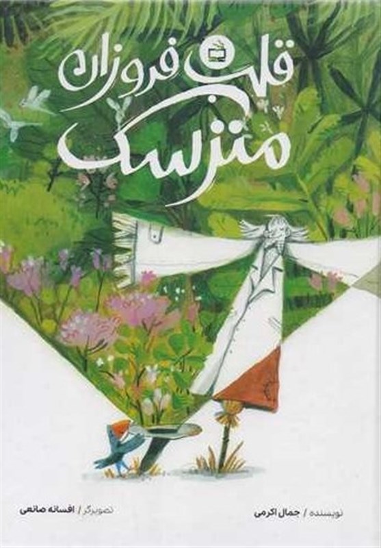 کتاب , انتشارات مدرسه ,