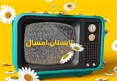 برنامه‌های تابستان تلویزیون اعلام شد