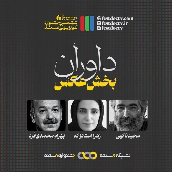 مستند , تلویزیون , 