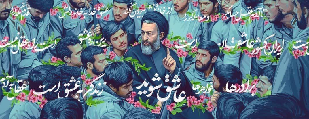 شهید , امام زمان (عج) , 
