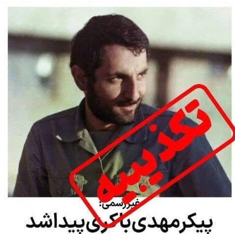 شهدای دفاع مقدس , دفاع مقدس , کمیته جستجوی مفقودین ستاد کل نیروهای مسلح , شهید , 