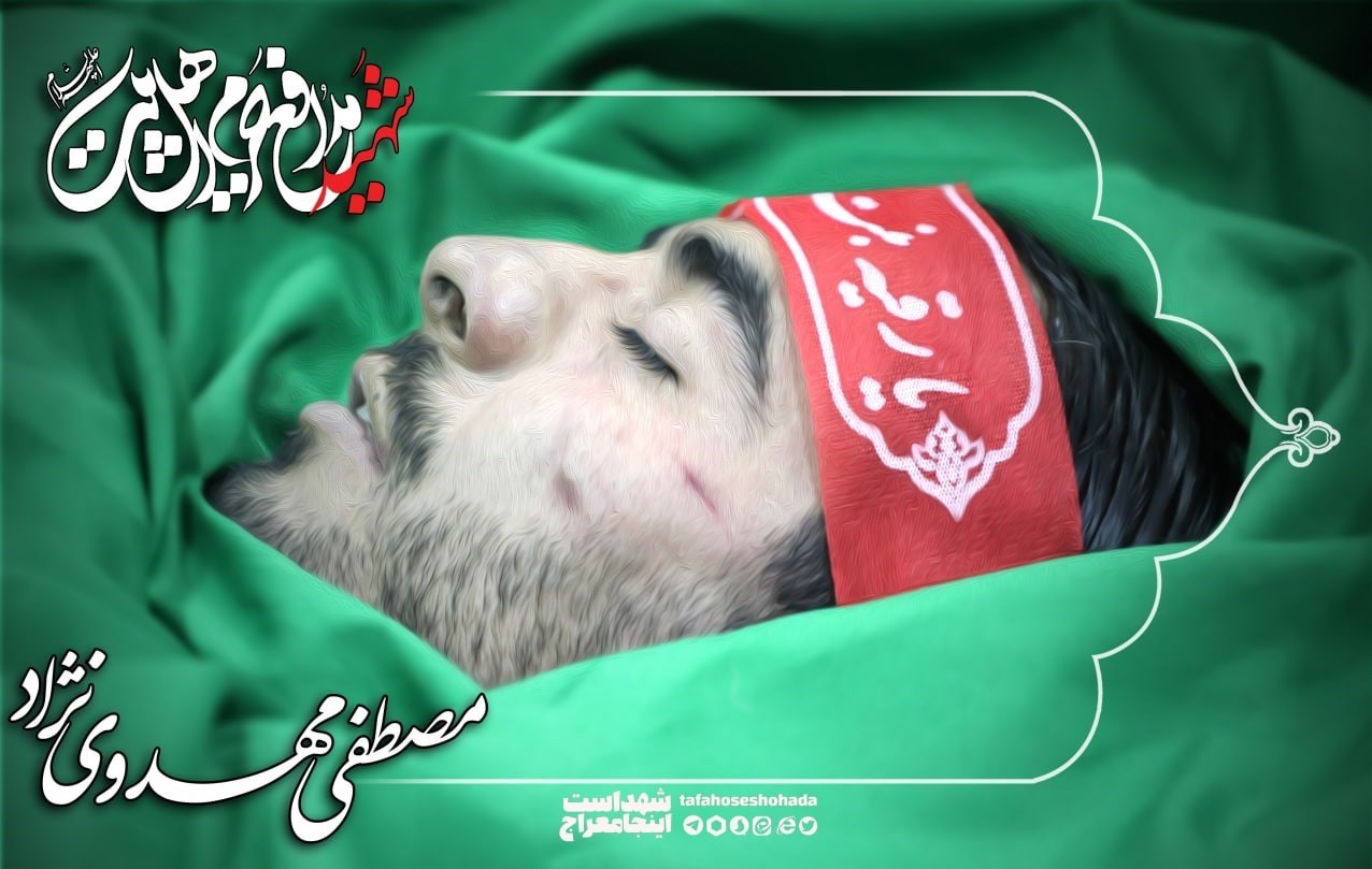 شهدای مدافع حرم , مدافعان حرم , معراج شهدا , جبهه مقاومت اسلامی ,