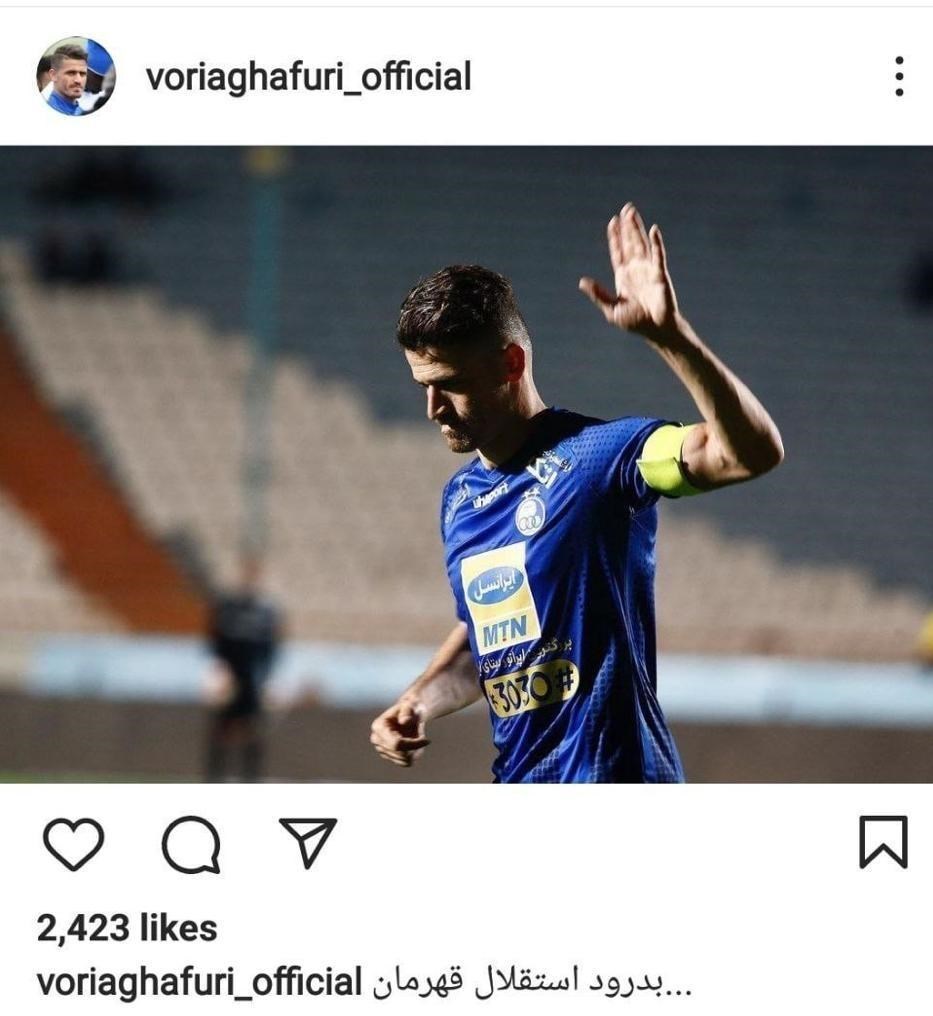 تیم فوتبال استقلال , وریا غفوری , 