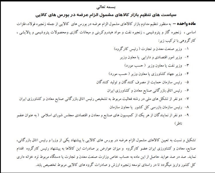 بورس اوراق بهادار تهران , 