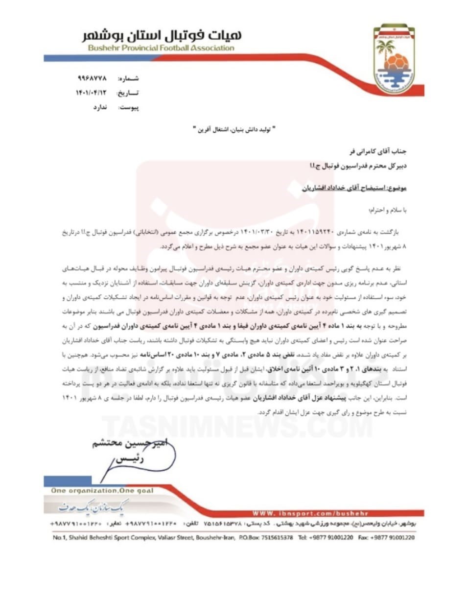 فدراسیون فوتبال ,