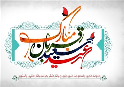 متن دعای عید قربان در صحیفه سجادیه