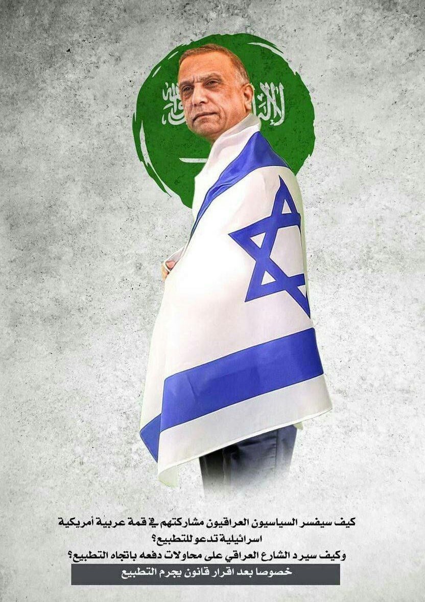 کشور عراق , عادی سازی روابط اعراب و اسرائیل , عربستان سعودی , مصطفی الکاظمی ,