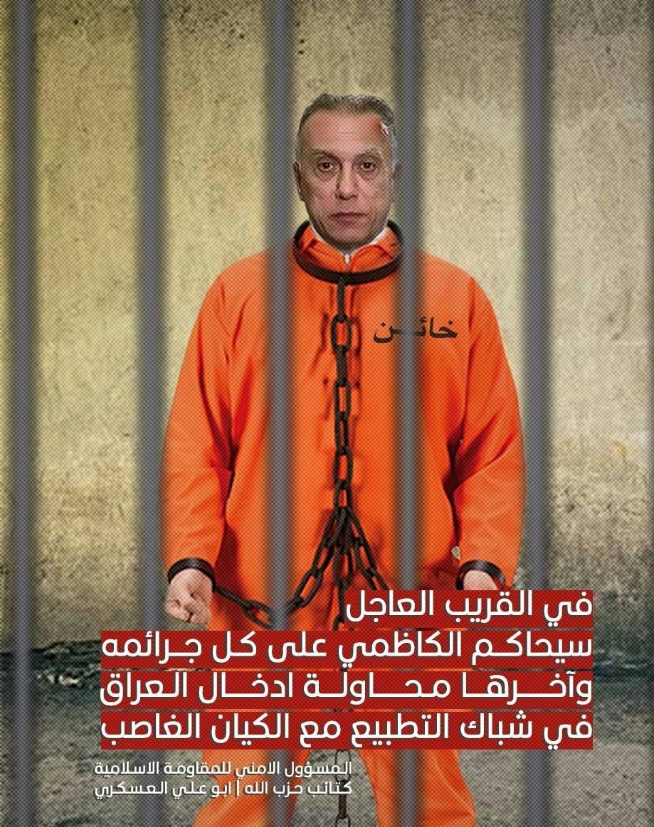 کشور عراق , عادی سازی روابط اعراب و اسرائیل , عربستان سعودی , مصطفی الکاظمی ,