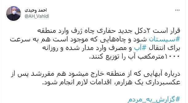 استان سیستان و بلوچستان , بحران آب ,