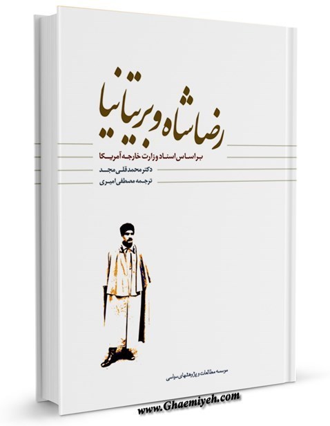 صادق زیبا کلام , رژیم پهلوی , نفت ایران , 