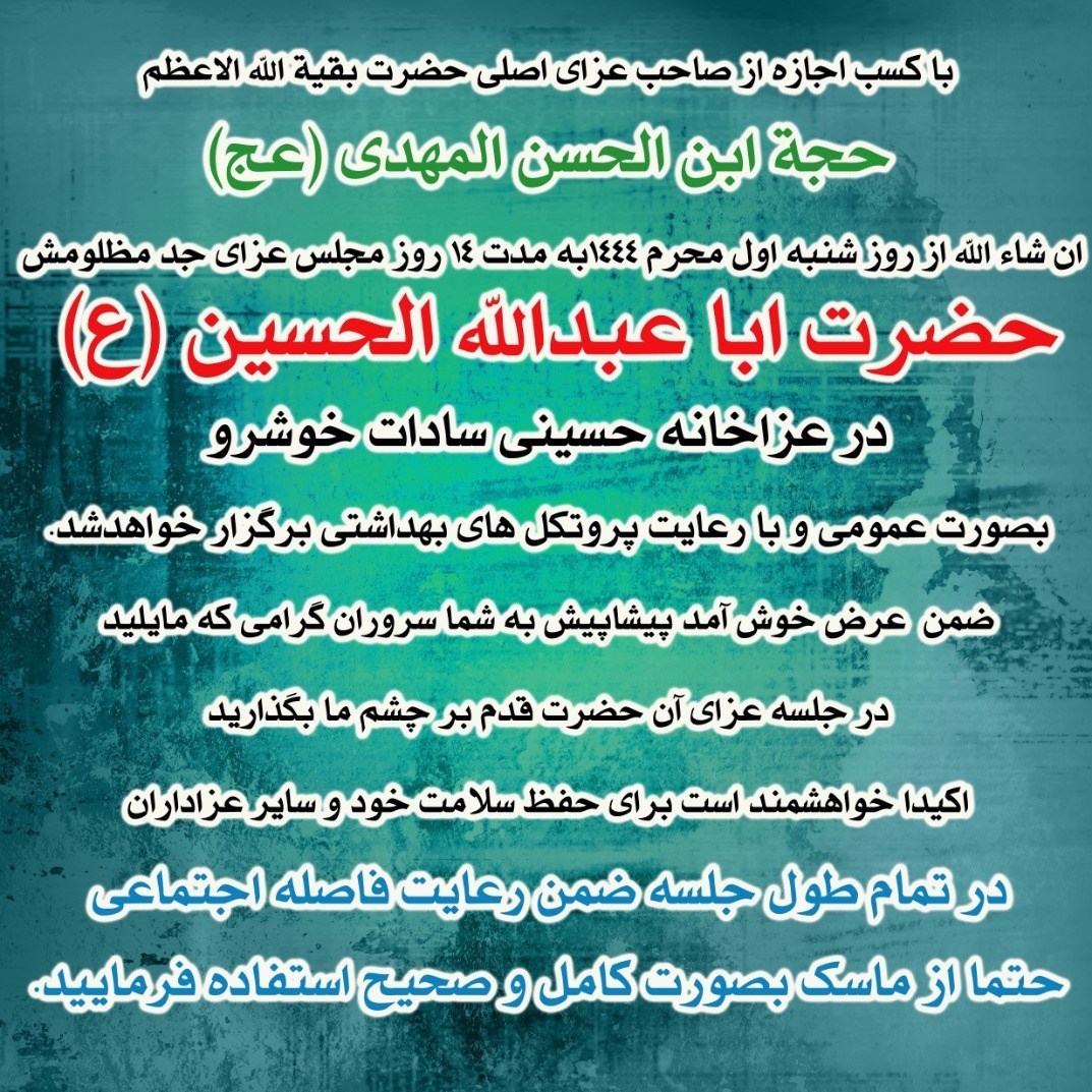 استان کرمان , هیئت , عزاداری , ماه محرم , امام حسین (ع) ,
